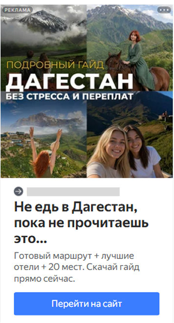 Пример рекламного объявления РСЯ №2