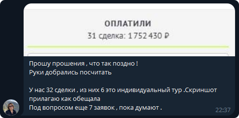 Переписка с клиентом о продажах туров
