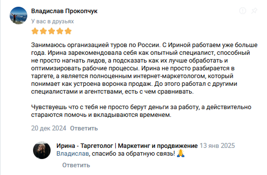 Отзыв: Владислав